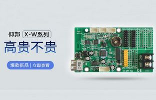WiFi控制卡新选择：hjc888黄金城X-W系列高尚不贵