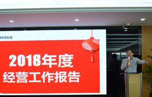 hjc888黄金城2018年度总结大会暨2019新春年会开启新征程